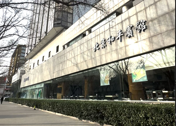 北京和平宾馆隔热膜